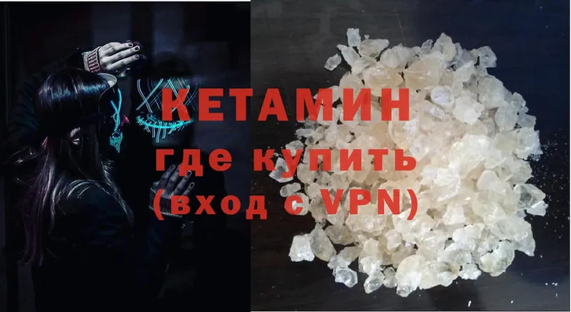 где можно купить   Губкин  Кетамин ketamine 